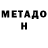 МЕТАДОН кристалл Kareykadasha Clips