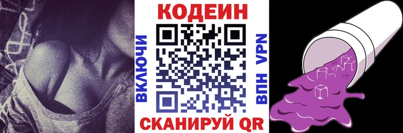 Codein Purple Drank  где найти наркотики  Бородино 