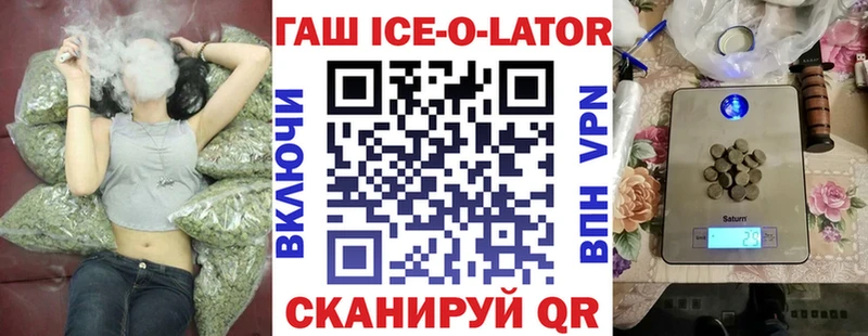 купить  цена  Бородино  MEGA маркетплейс  Гашиш Ice-O-Lator 